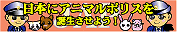 ���{�Ɂu�A�j�}���|���X�v��a�������邽�߂�